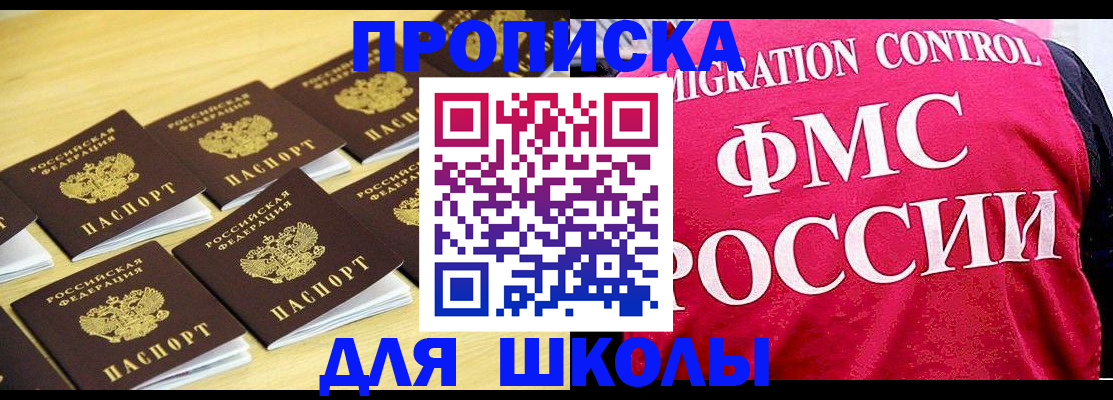 регистрация для школы в Полярных Зорях